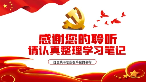 加强党性修养做新时代合格党员干部党课PPT模板