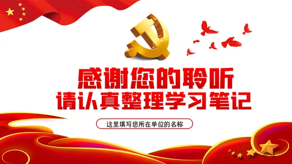 加强党性修养做新时代合格党员干部党课PPT模板