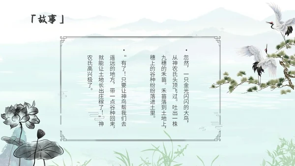 蓝色水墨风古风神农尝百草中药历史人物PPT模板课件神话故事