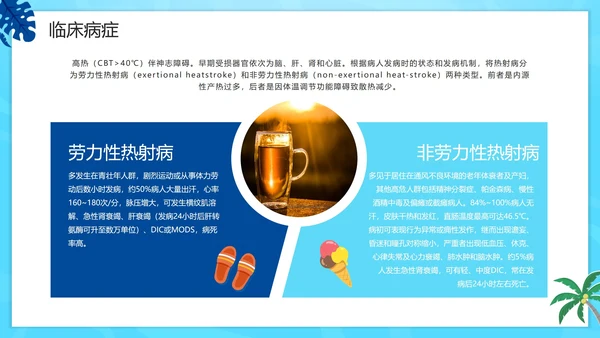 蓝色卡通夏季高温热射病科普PPT模板