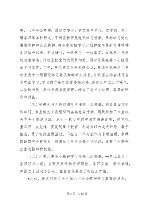 局党委十九大以来加强党的建设工作情况汇报范文.docx