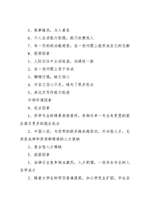 大学生职业生涯规划书模板1000字(共26页)