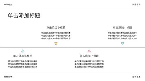 彩色简约中考加油激励主题班会PPT模板