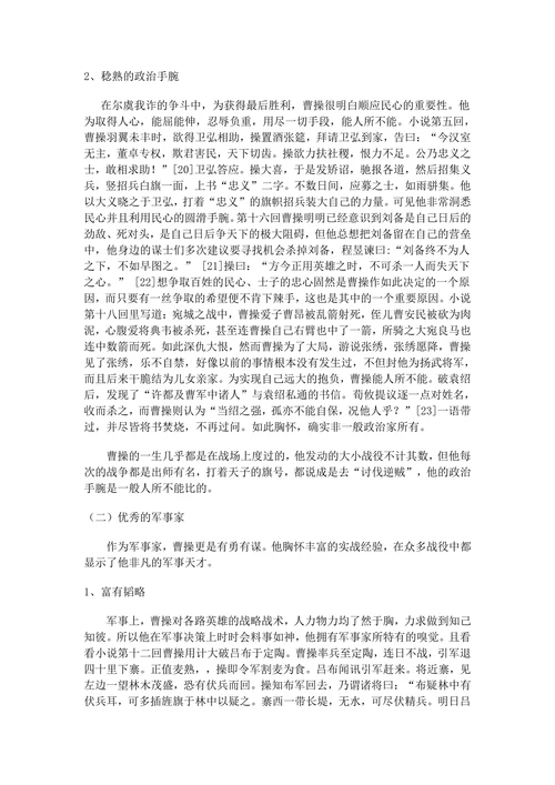 三国演义中曹操形象分析