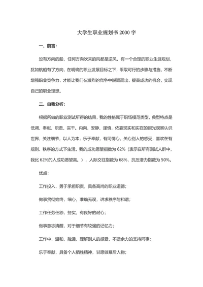 大学生职业规划2000字计算机类专业
