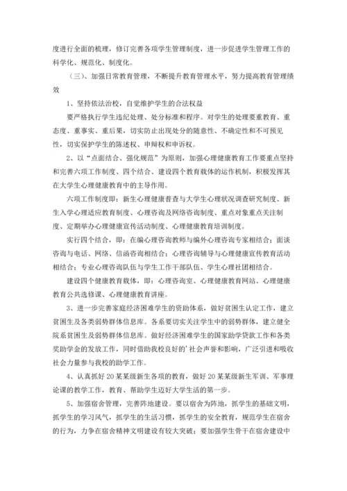 有关学生工作计划4篇.docx