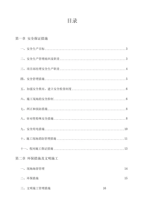 园林景观工程安全文明施工专项方案