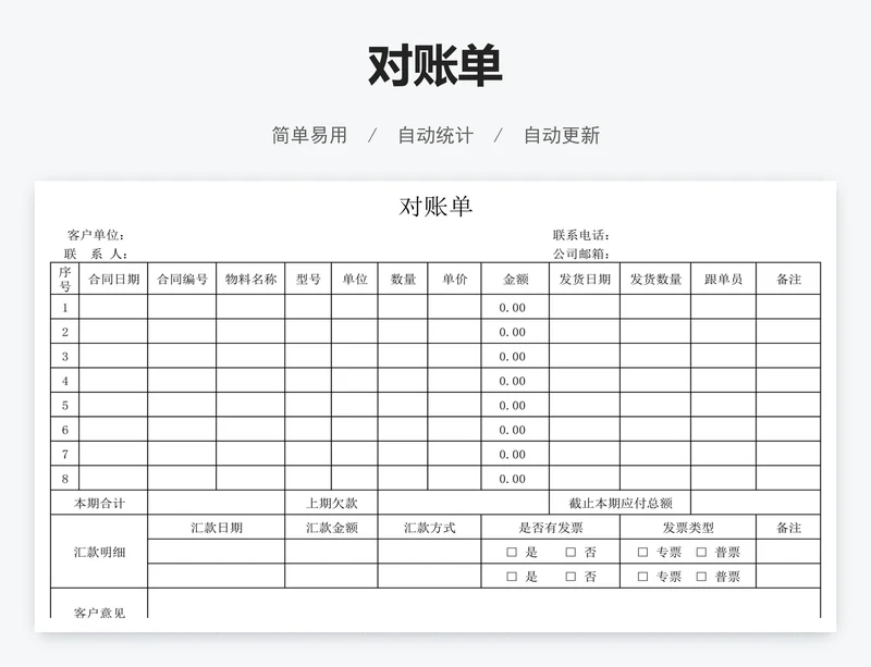 对账单