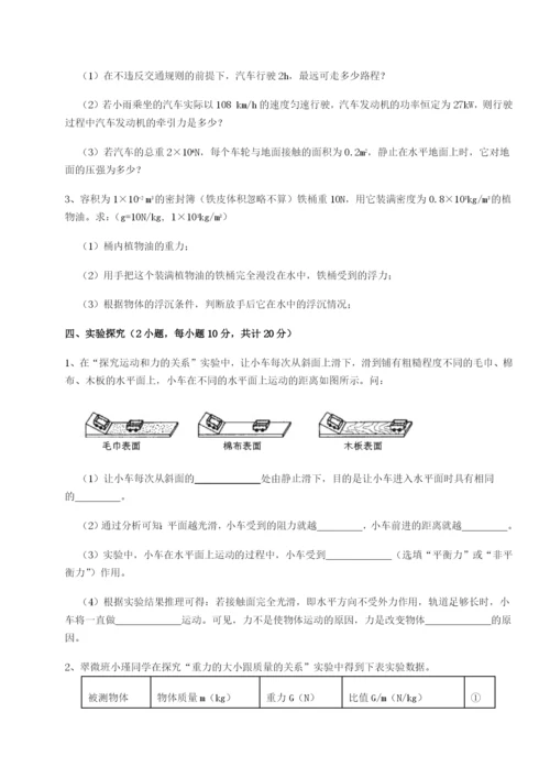 强化训练内蒙古赤峰二中物理八年级下册期末考试综合练习试题.docx