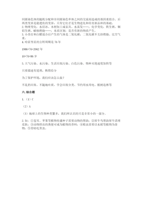 教科版科学六年级下册期末测试卷【巩固】.docx