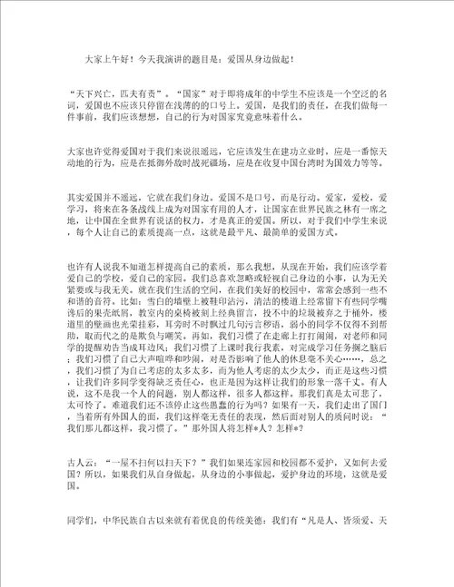 2023年升旗仪式主题演讲稿精选23篇