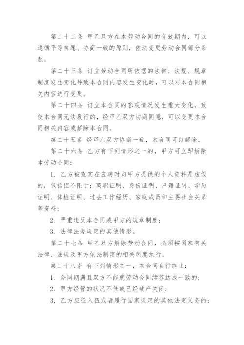 劳动合同书简单.docx