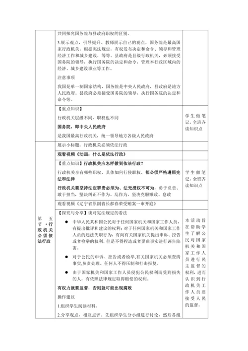 【核心素养目标】6.3 国家行政机关 教学设计（表格式）