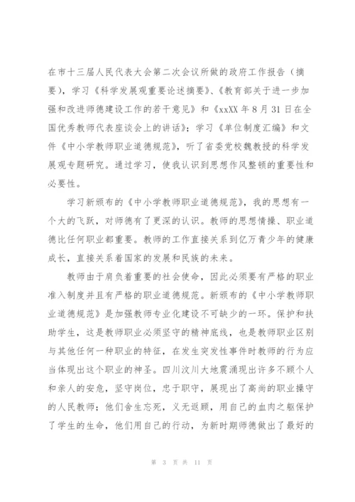 思想纪律作风整顿心得体会范文合集4篇.docx