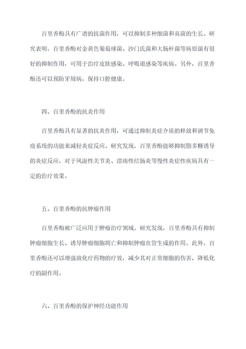 百里香酚的作用及功效