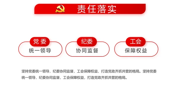 红色党建党支部年终工作总结述职报告动态PPT