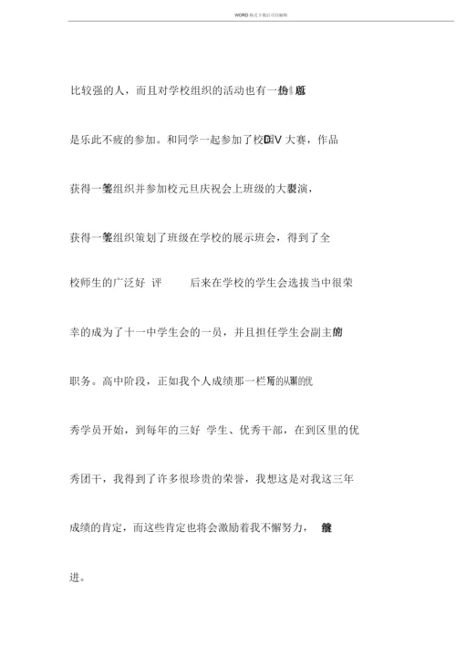 高中生综合素质评价自我陈述报告001.docx