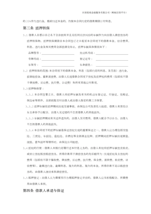 车辆质押合同版.docx