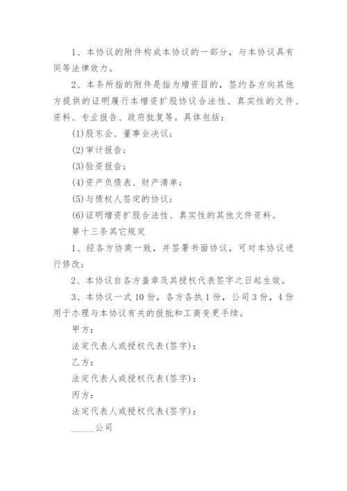 股东增资扩股协议.docx