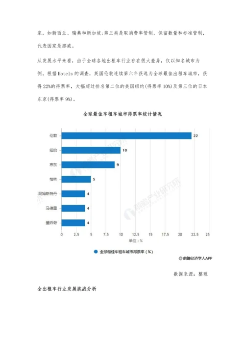 全球出租车行业市场现状及发展趋势分析-政府+市场双重管理机制促进繁荣发展.docx