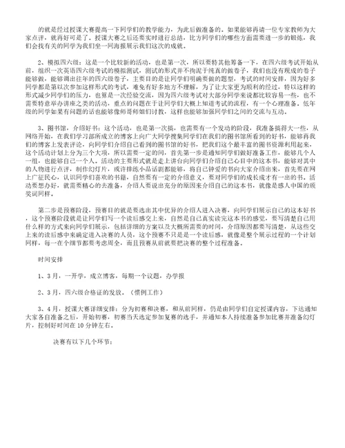 学习部工作计划书