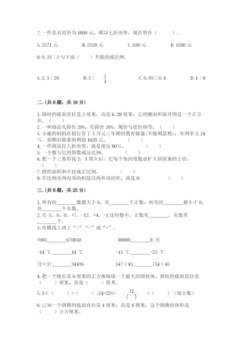 北师大版数学小升初模拟试卷及参考答案【能力提升】.docx