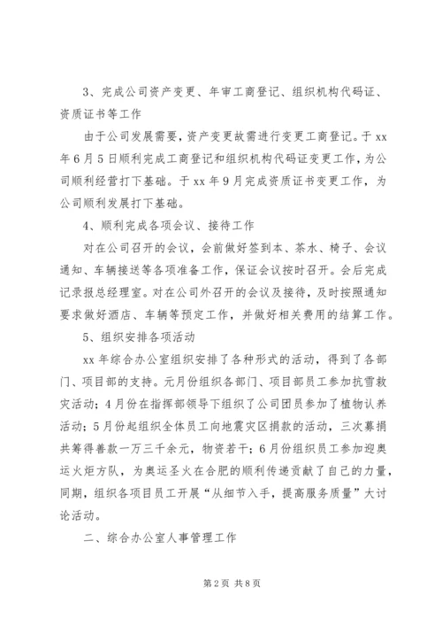 综合办公室工作总结及计划.docx