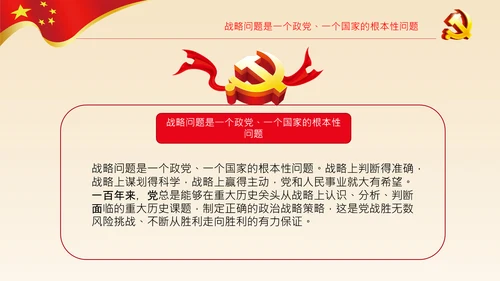 学习在省部级领导研讨班上讲话党课党支部PPT