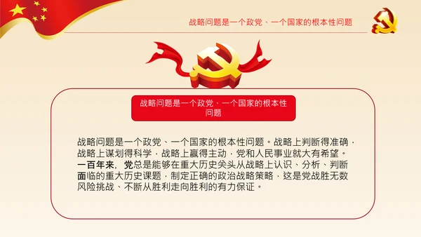 学习在省部级领导研讨班上讲话党课党支部PPT