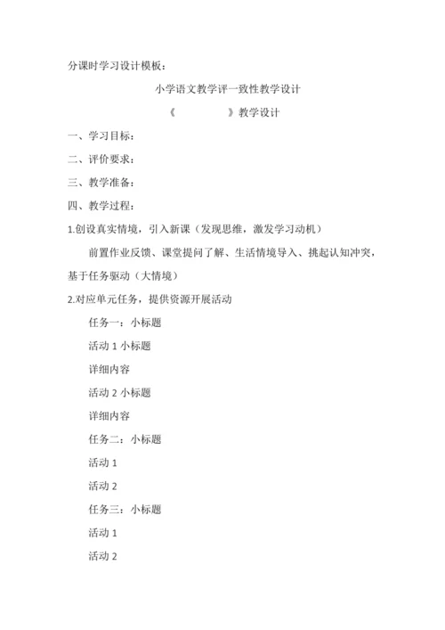 统编版语文五年级上册第一单元整体备课设计