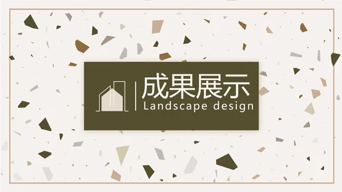 创意石块风格室内设计方案汇报PPT