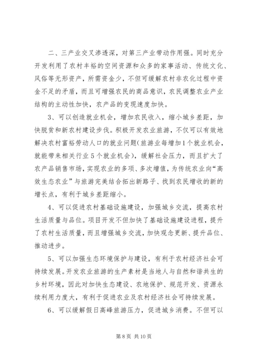 生态农业项目建设计划书_1 (6).docx