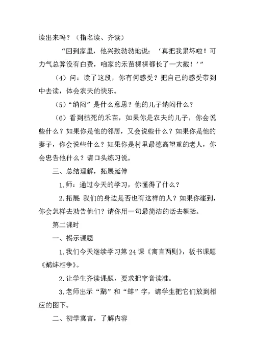 三年级语文下册第八单元教案设计