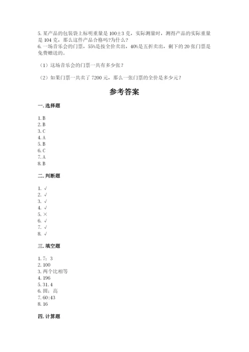 小学六年级下册数学期末卷附完整答案（必刷）.docx