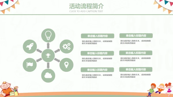 六一儿童节幼儿园小朋友活动通用PPT模板