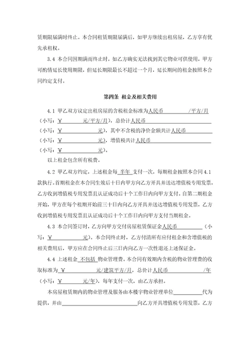 房屋租赁合同