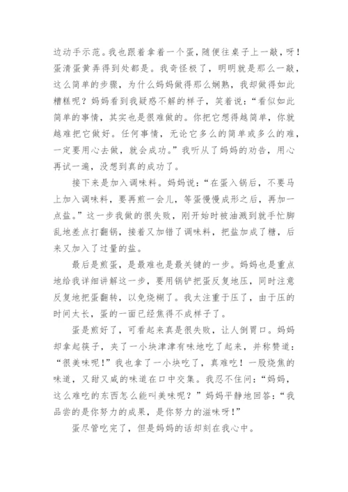 我学会了煎蛋作文.docx