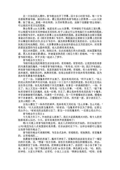 2022春节的习俗初一作文6篇