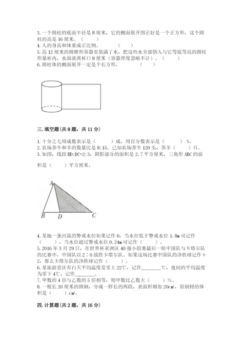 北师大版六年级下册数学期末测试卷附参考答案（名师推荐）.docx