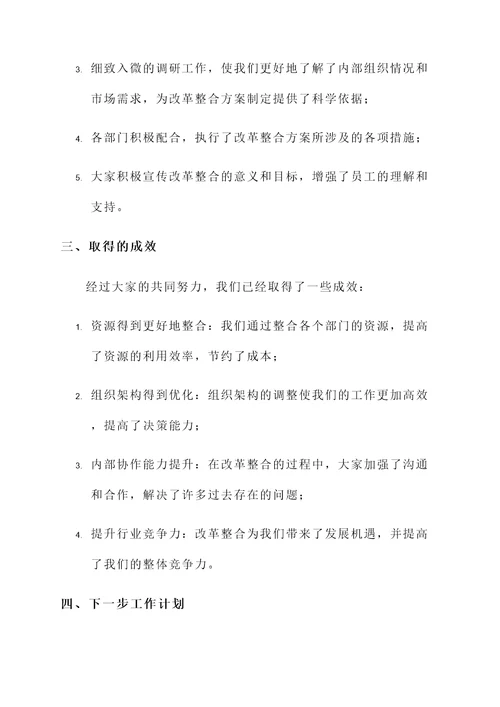 单位改革整合工作汇报