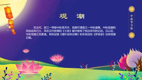 中秋介绍中秋节主题班会PPT模板民俗