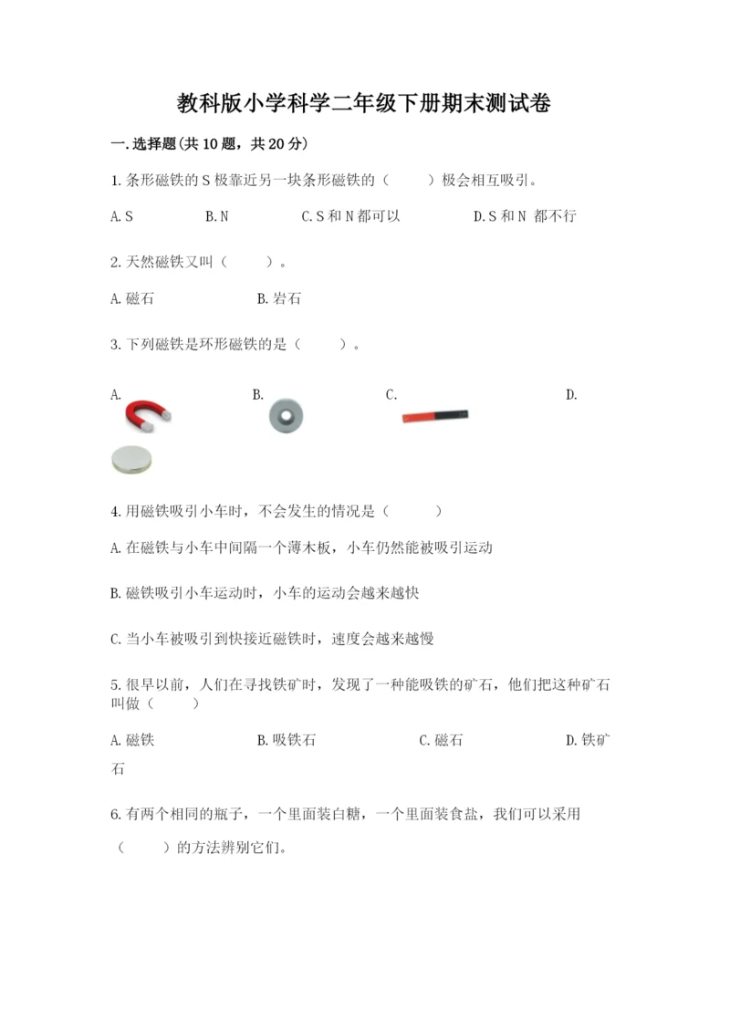 教科版小学科学二年级下册期末测试卷（基础题）.docx