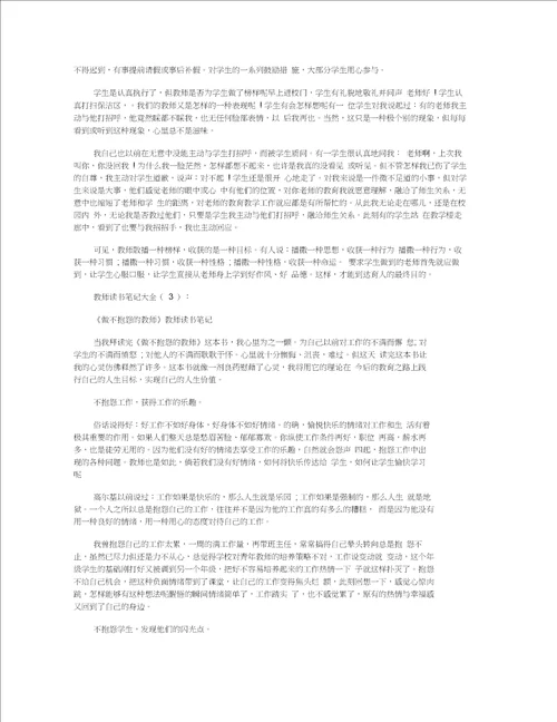 教师读书笔记大全20篇正式版