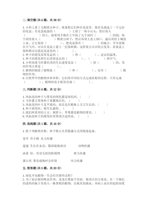 科学四年级下册第一单元《植物的生长变化》测试卷附参考答案（研优卷）.docx