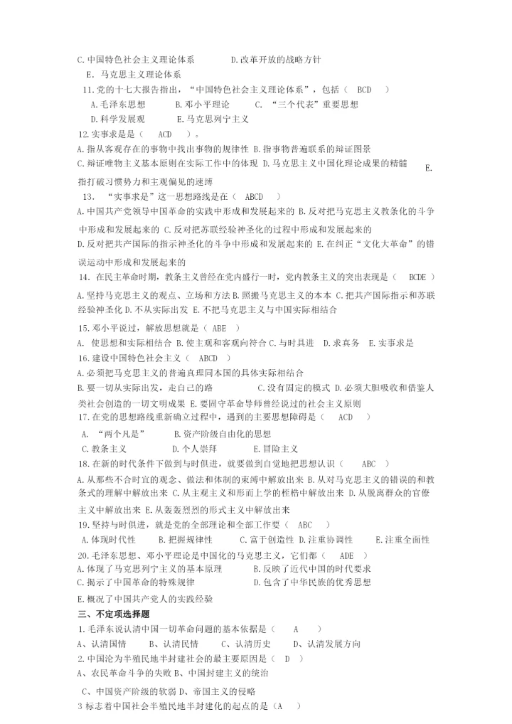 《概论》复习题.docx