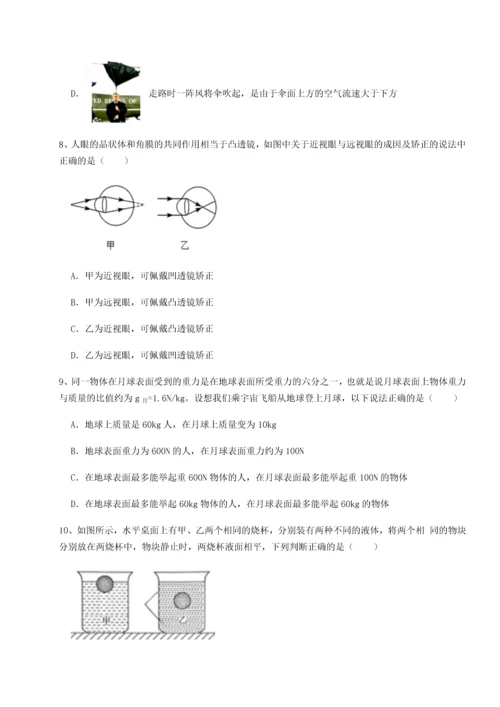 第二次月考滚动检测卷-重庆市实验中学物理八年级下册期末考试专项测评试卷（解析版）.docx
