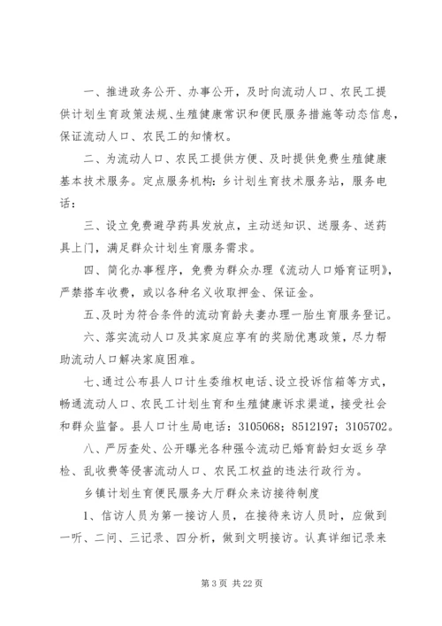 乡镇计划生育便民服务大厅限时办结制度.docx