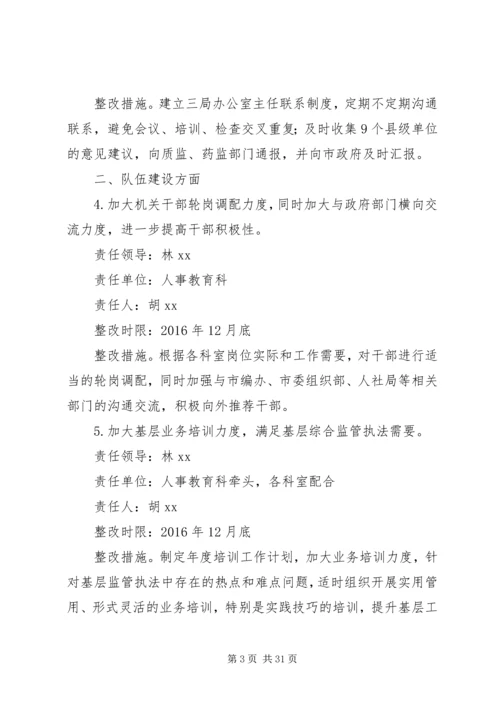 工商局党组“三严三实”专题民主生活会征求意见建议整改措施5篇范文.docx