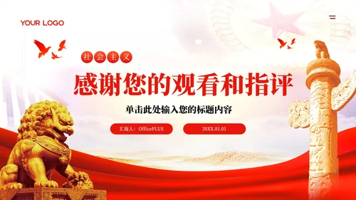 红色的党政风社会主义市场经济的理论PPT模板