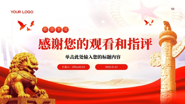 红色的党政风社会主义市场经济的理论PPT模板